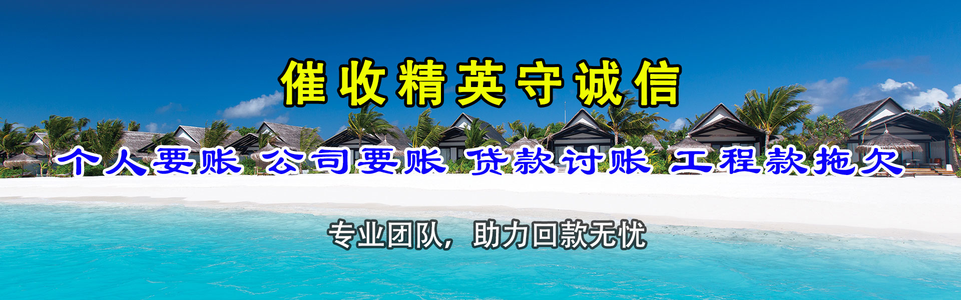 仙游追债公司